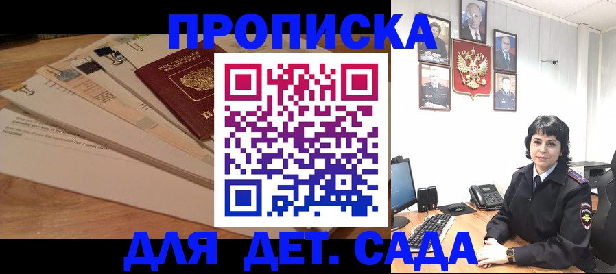 прописка иностранных граждан в Бакале