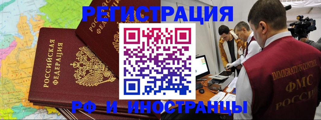 прописка для работы в Бакале