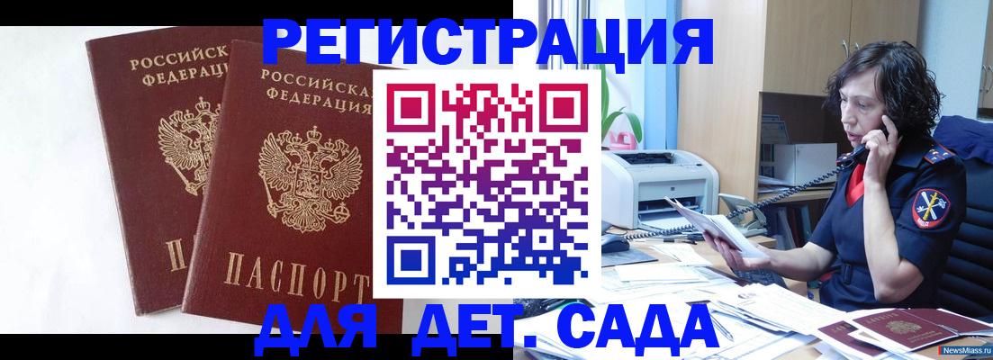 временная регистрация поиск в Бакале